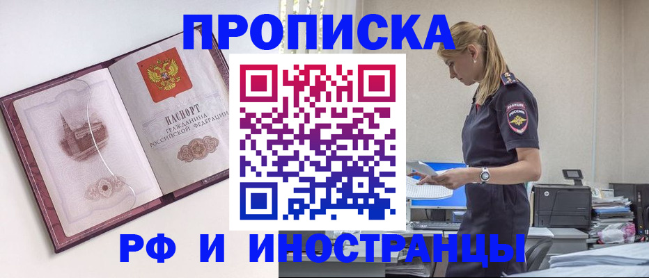 прописка в Рыльске