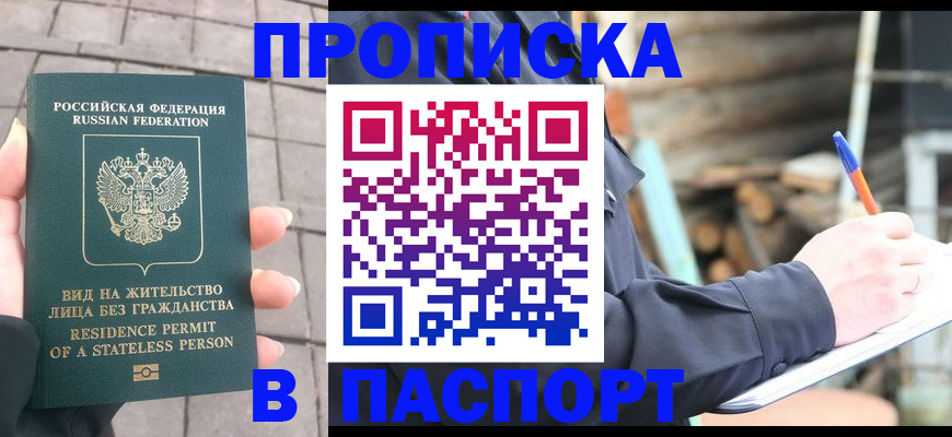 прописка гарантия в Рыльске