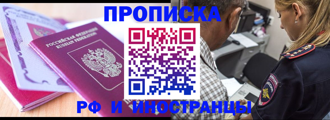 прописка иностранных граждан в Рыльске